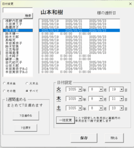 日付フォーム