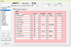 定時薬のフォーム