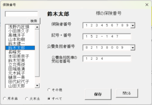 保険番号フォーム
