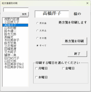 処方箋個別印刷