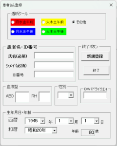 患者様登録フォーム