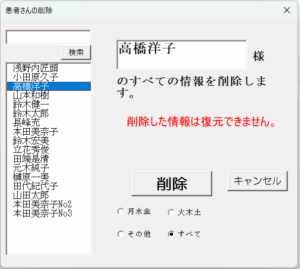 患者様削除フォーム