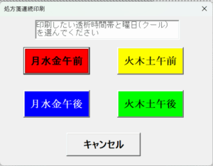 処方箋連続印刷フォーム